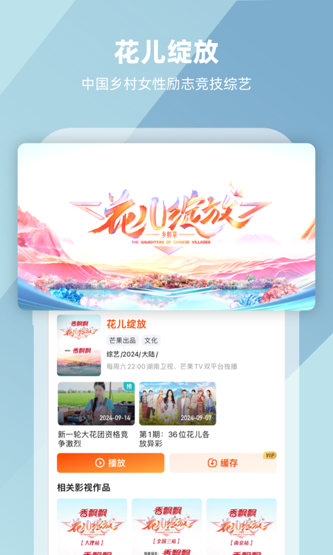 芒果TVv8.2.3截图2