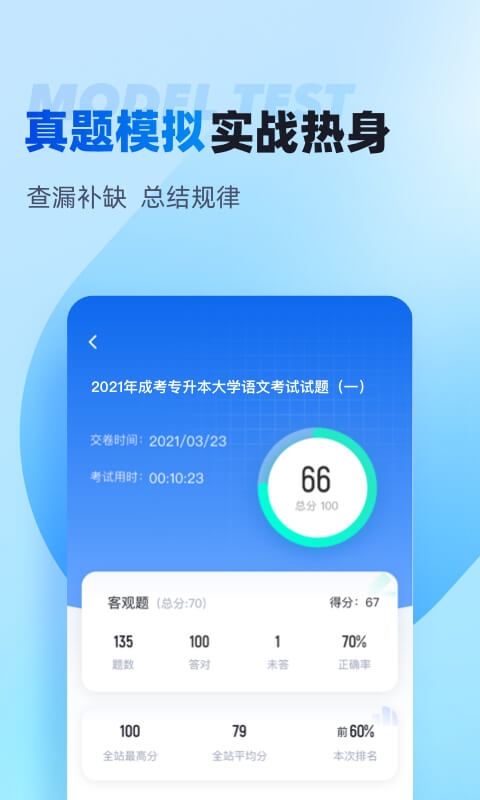 专升本聚题库v1.8.5截图2