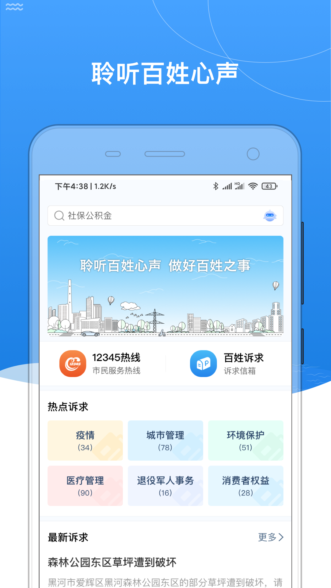 我的黑河截图1