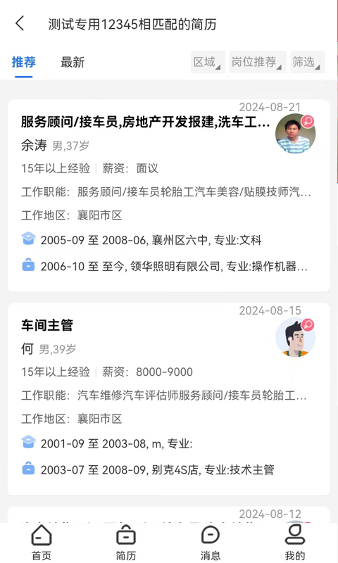 快捷人才网v2.3.00053截图3