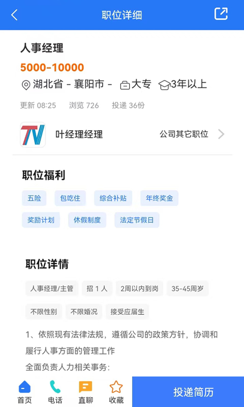 快捷人才网v2.3.00053截图1