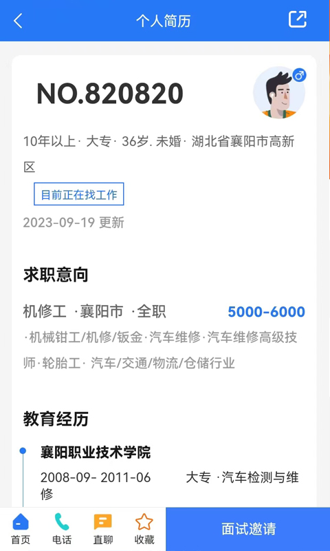 快捷人才网v2.3.00053截图2