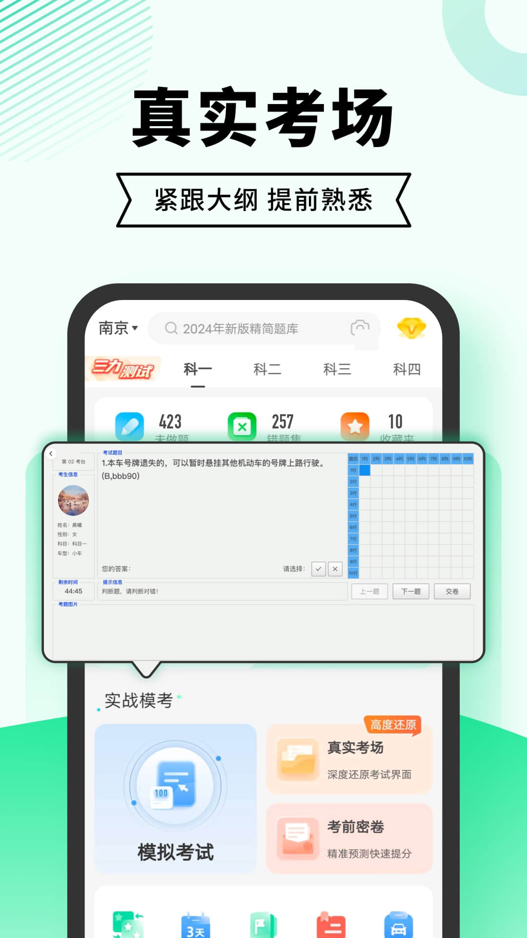 驾考一点通v8.1.15截图1