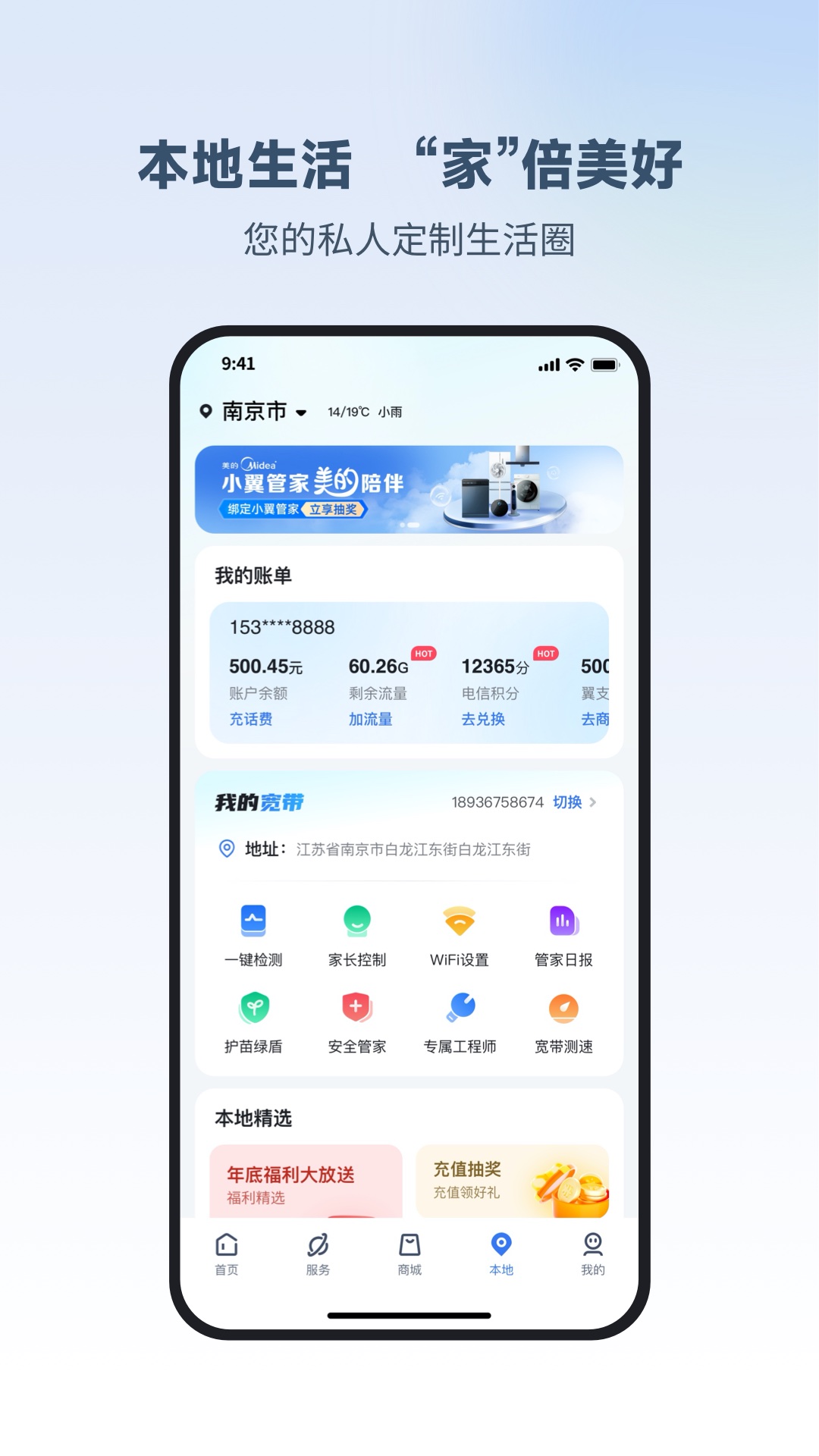 小翼管家v5.6.1截图3