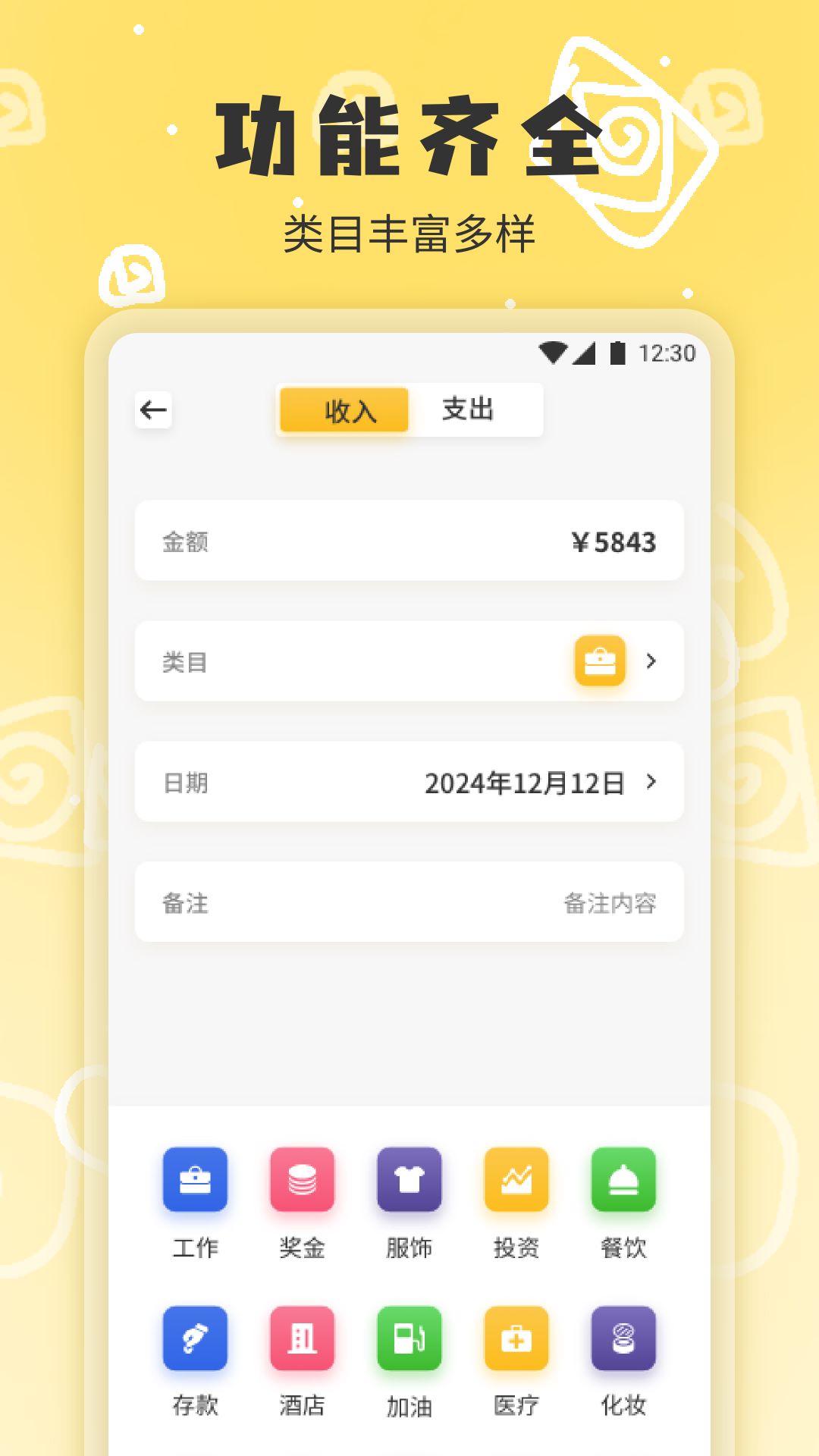 小乖记账v1.1截图1