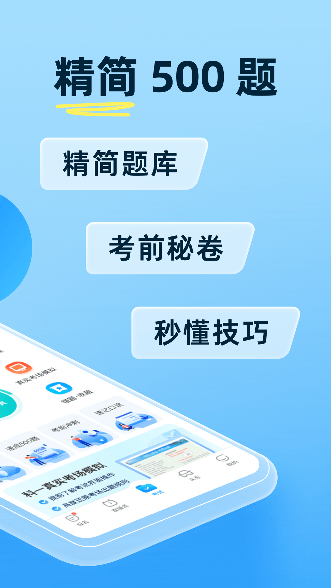 驾考宝典v8.65.0截图3