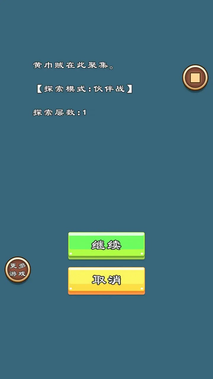 三国英杰物语截图2