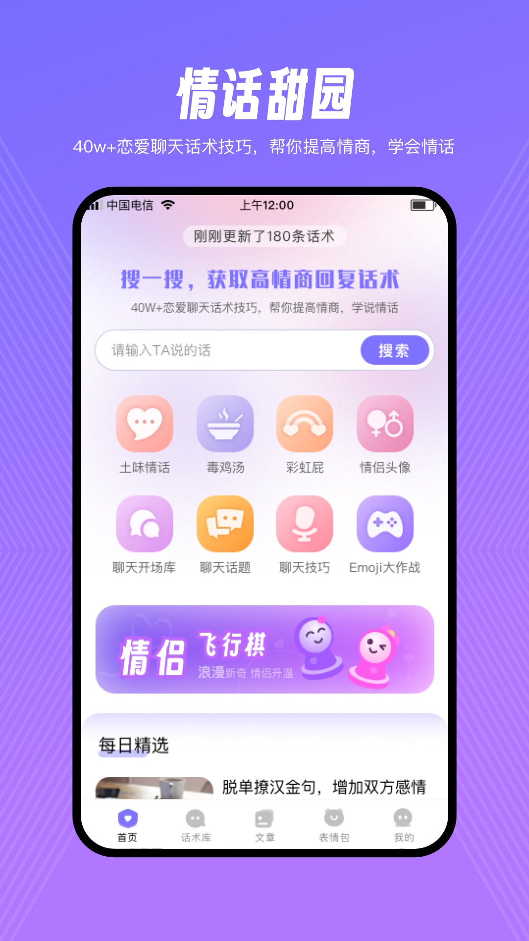 情话甜园v1.1.0截图5