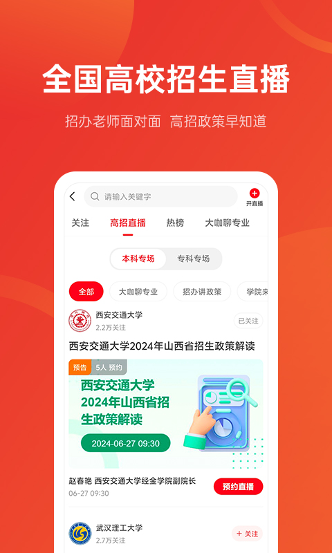 优志愿v8.6.13截图1