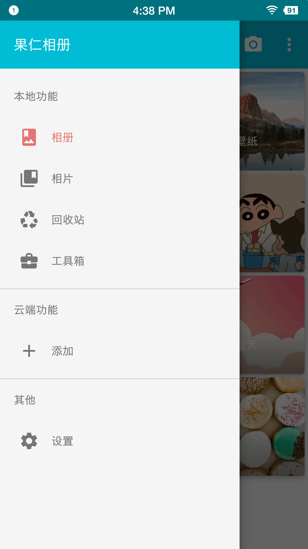 果仁相册截图1