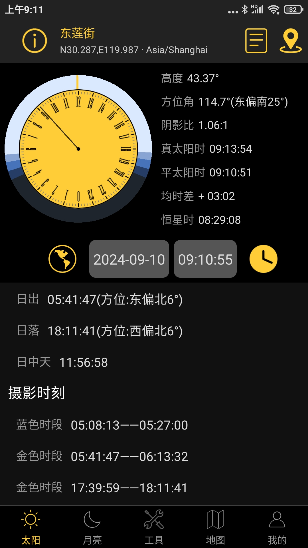 日出日落月相v4.6截图5