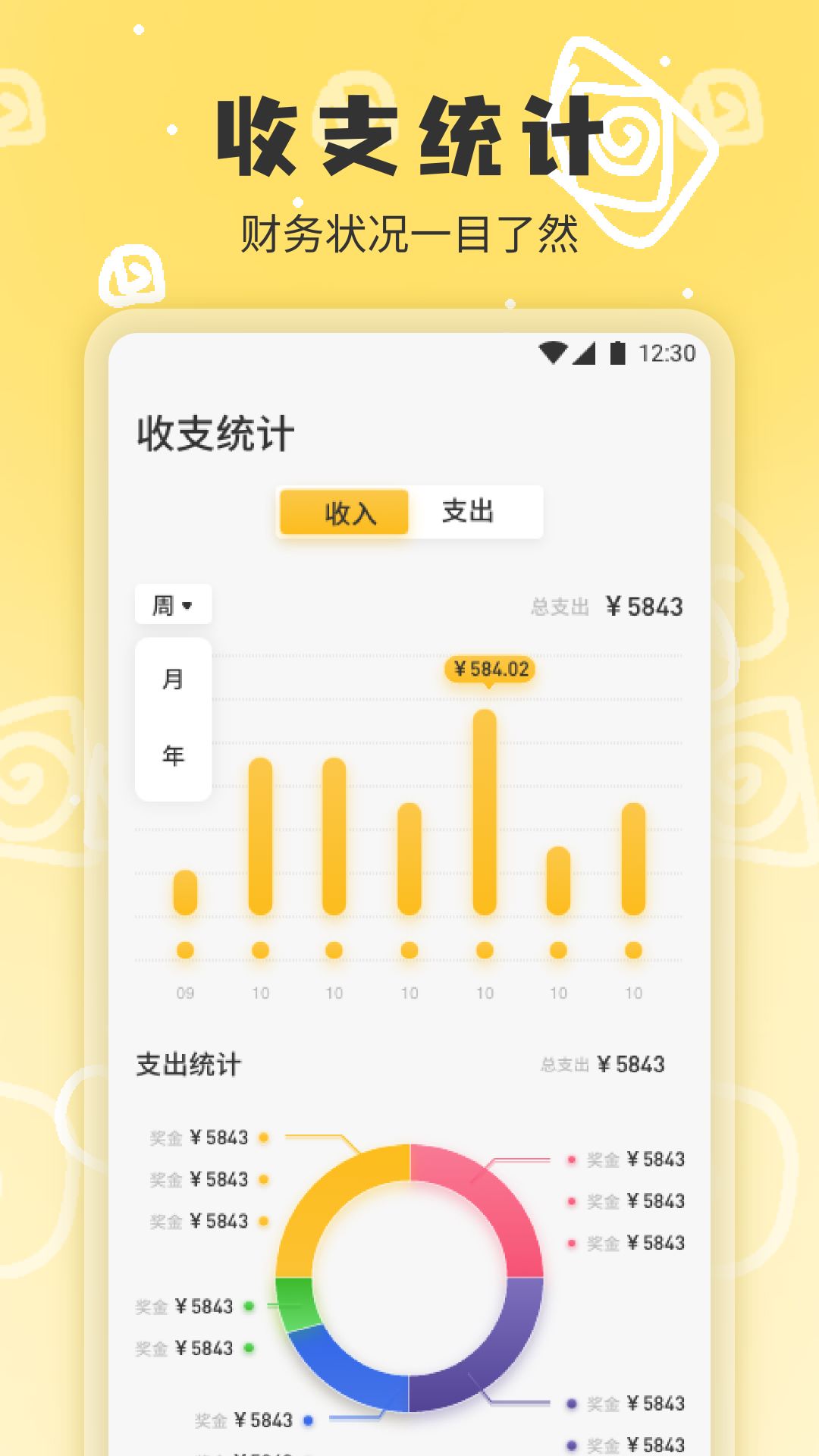 小乖记账v1.1截图2