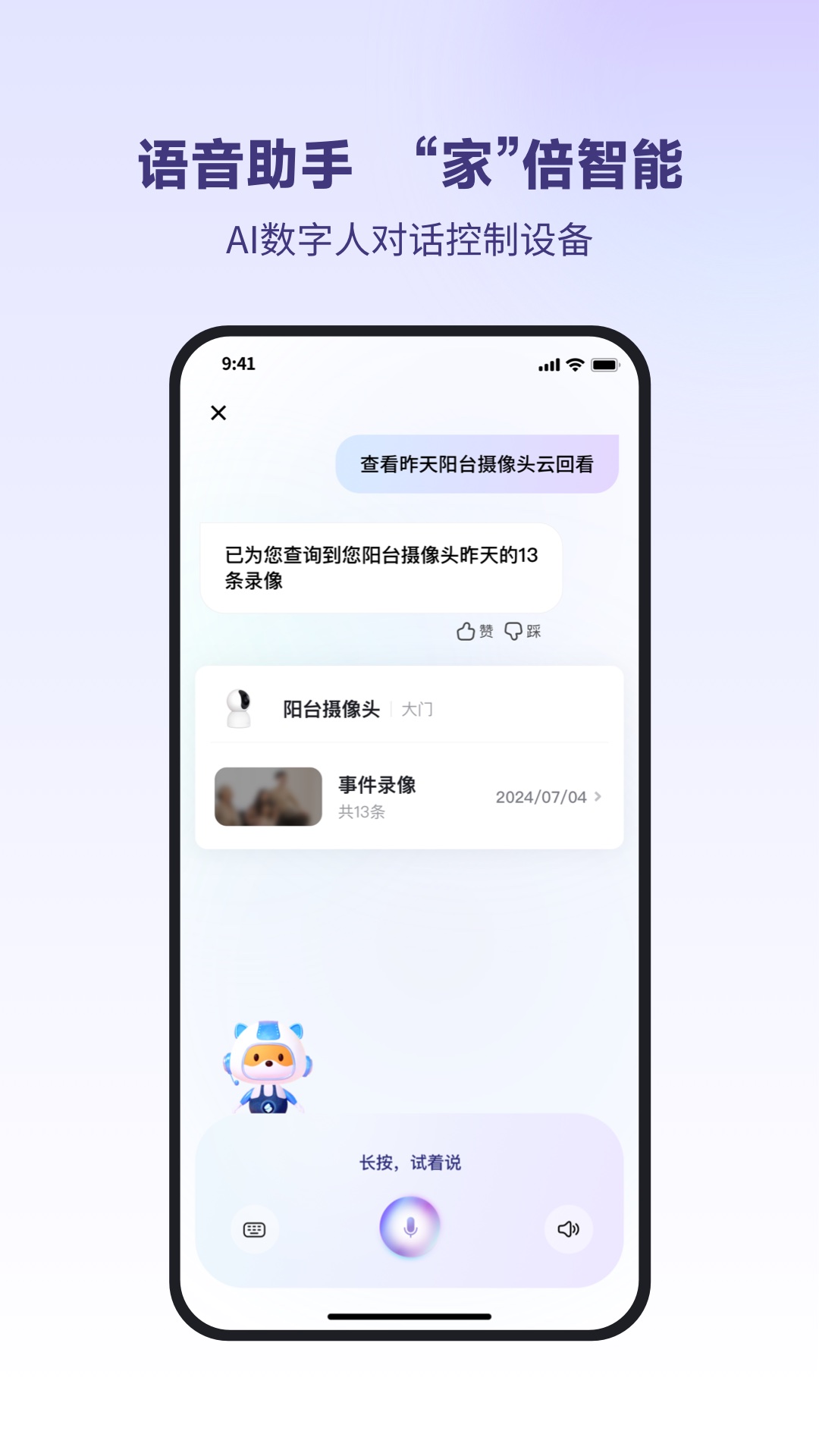 小翼管家v5.6.1截图2