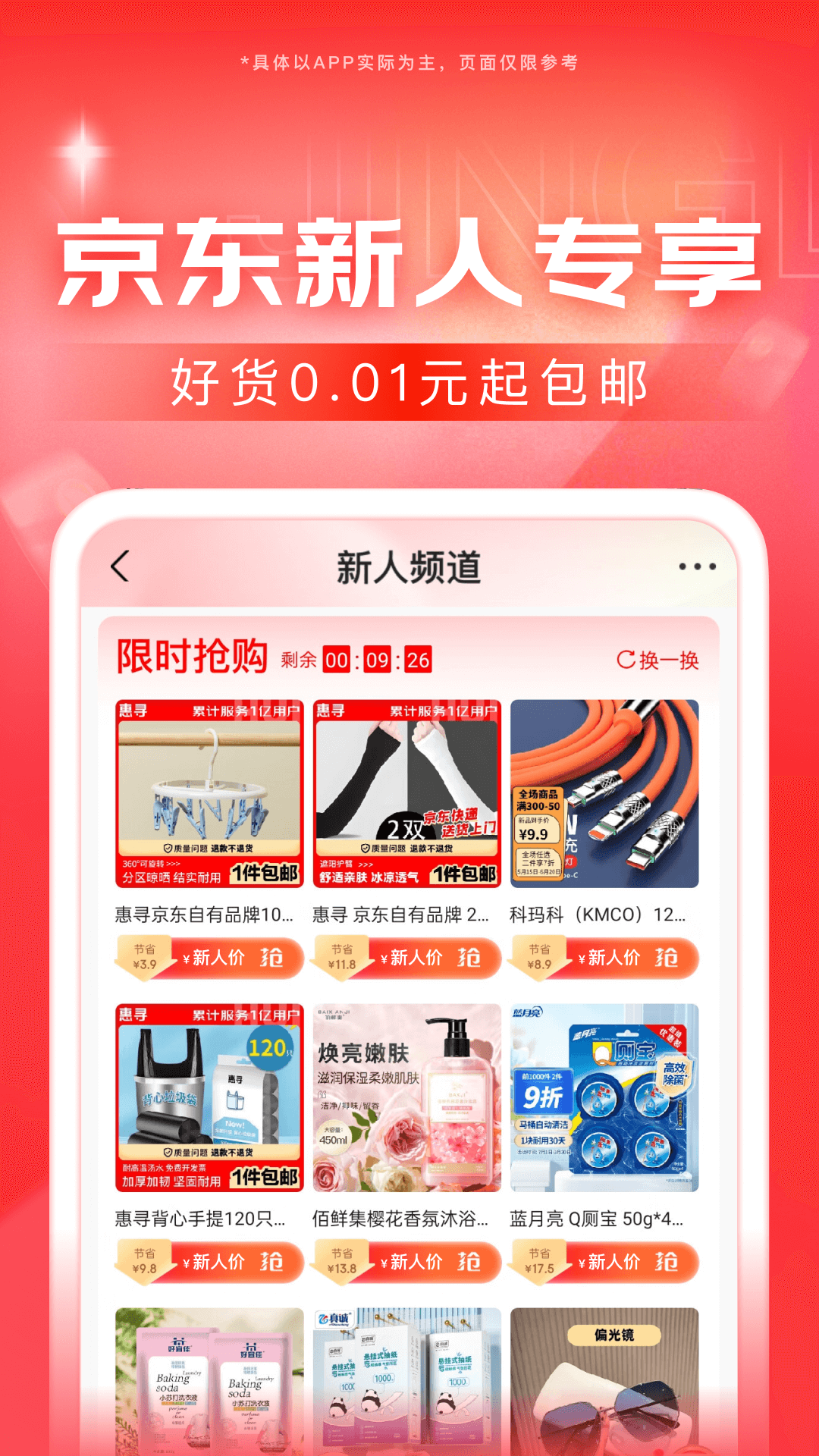 京东v13.2.9截图5