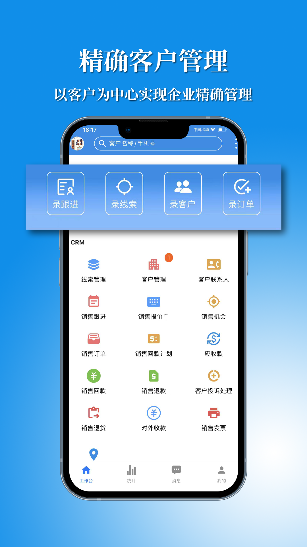 讯航CRMv2.6.9截图4