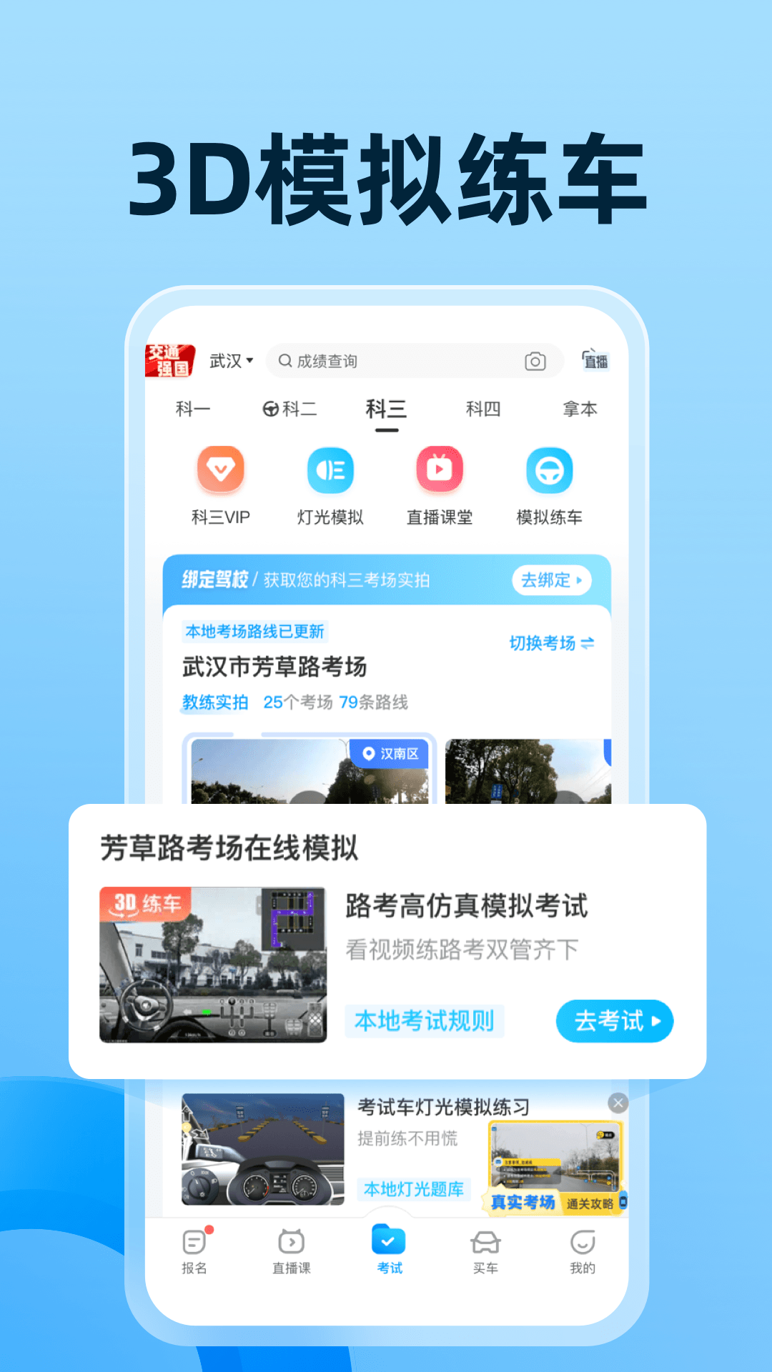 驾考宝典v8.65.0截图2