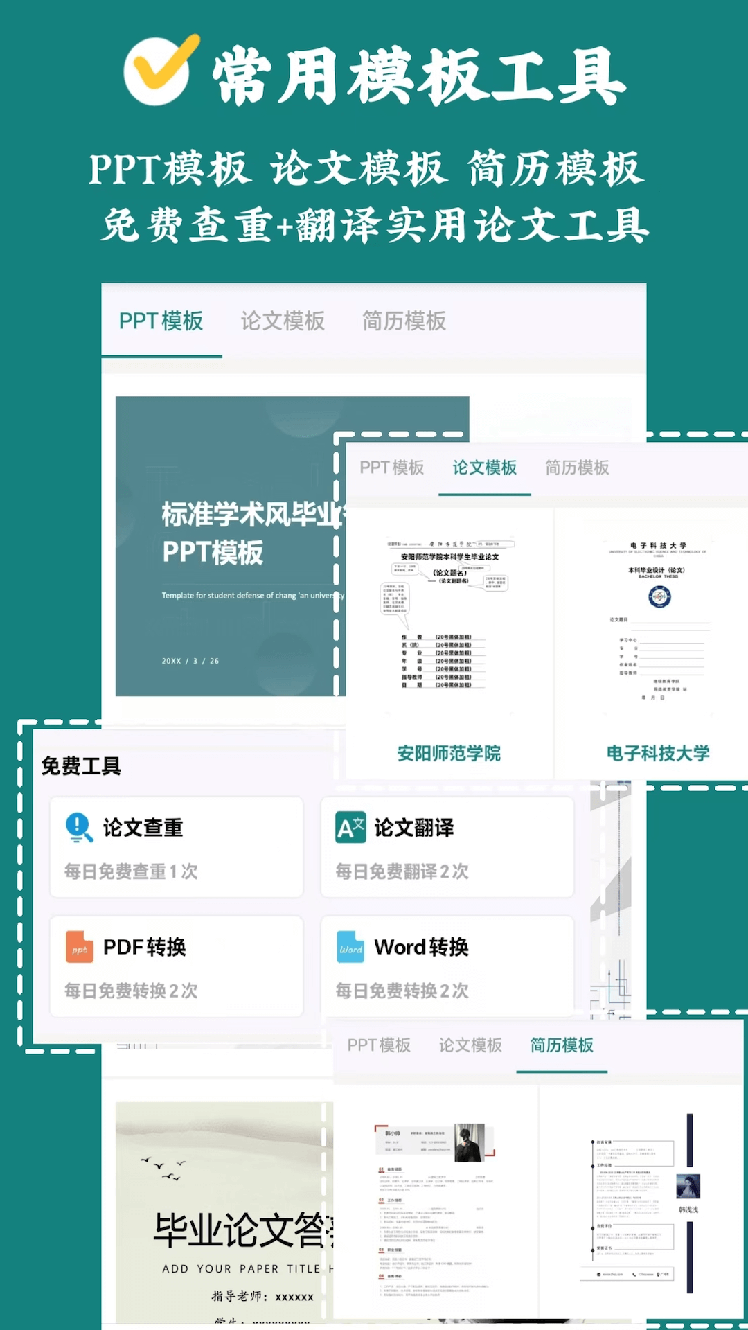 论文帮v3.9.2截图1