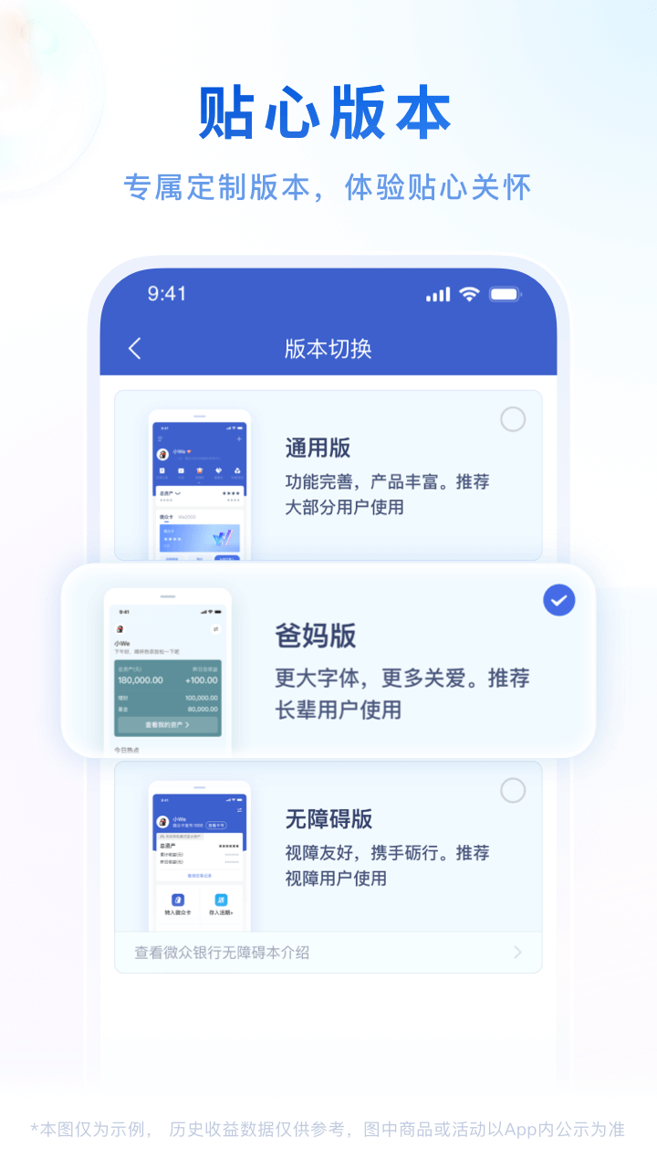 微众银行v9.0.2截图2