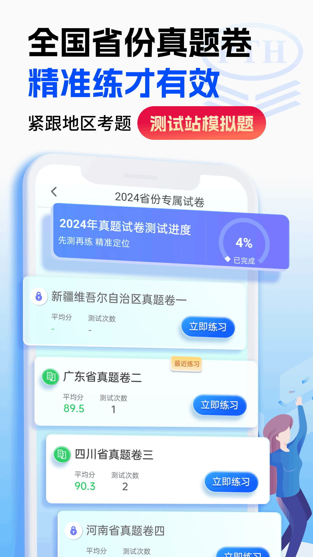 普通话水平测试v2.0.6截图3