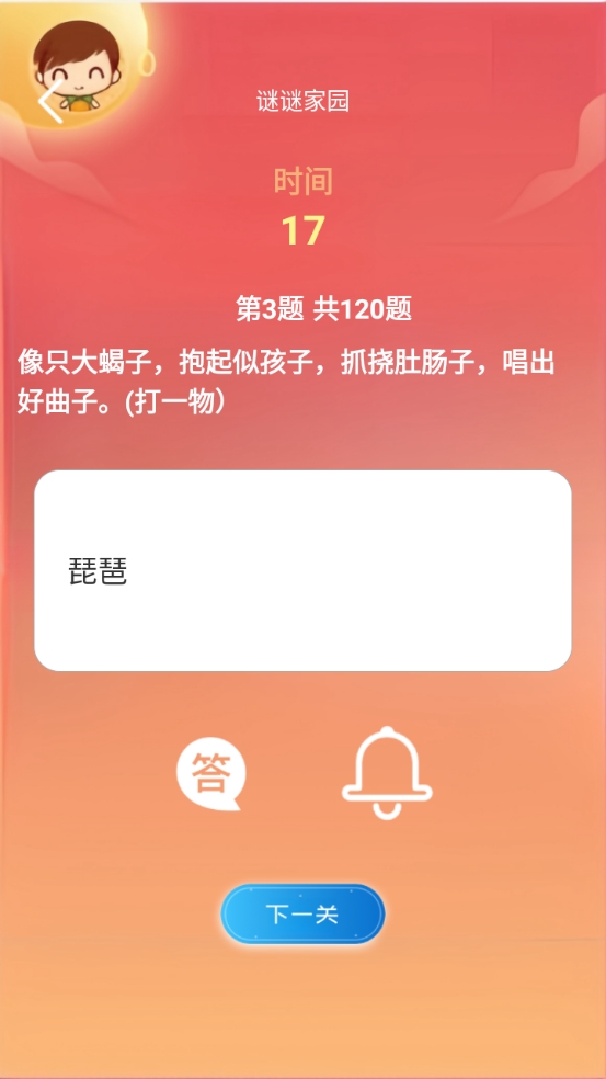 谜谜家园截图1