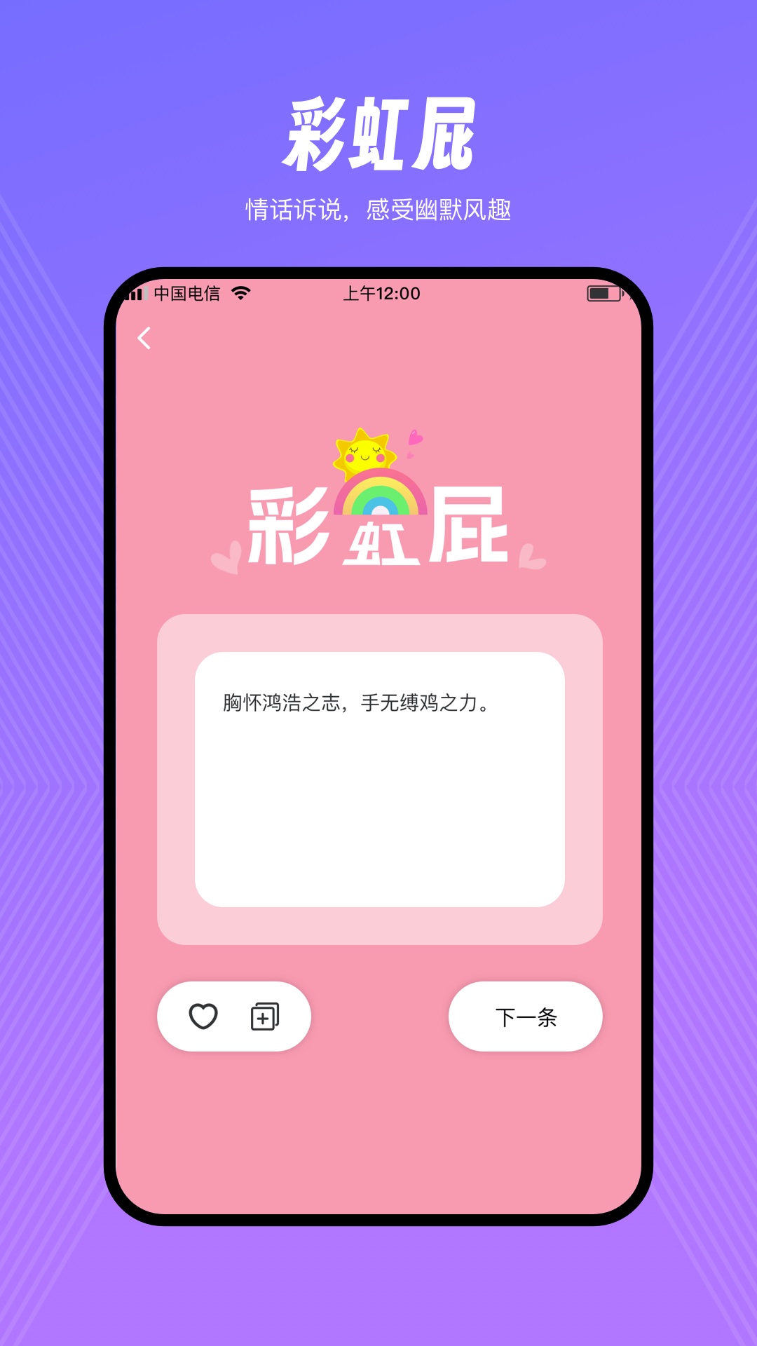 情话甜园v1.1.0截图1