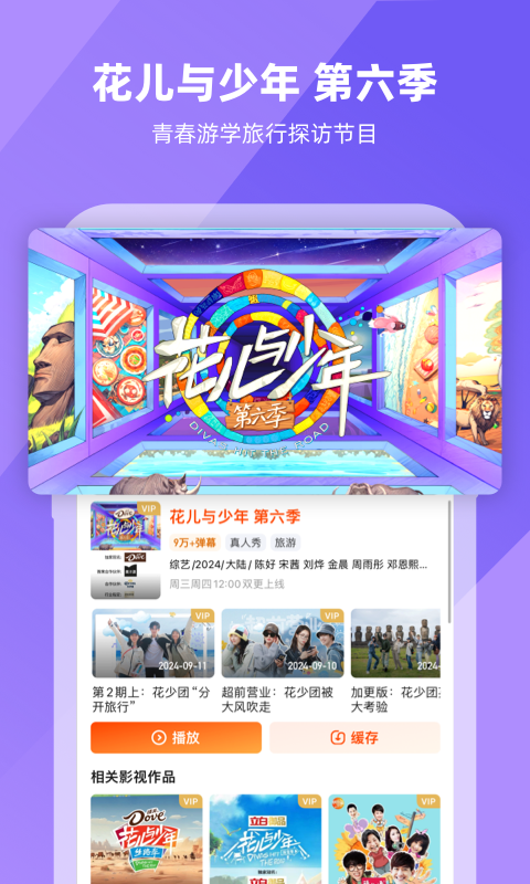 芒果TVv8.2.3截图3