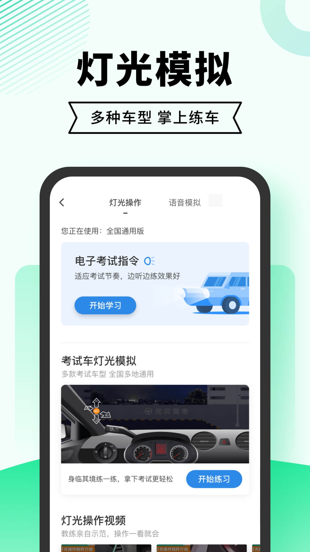 驾考一点通v8.1.15截图3