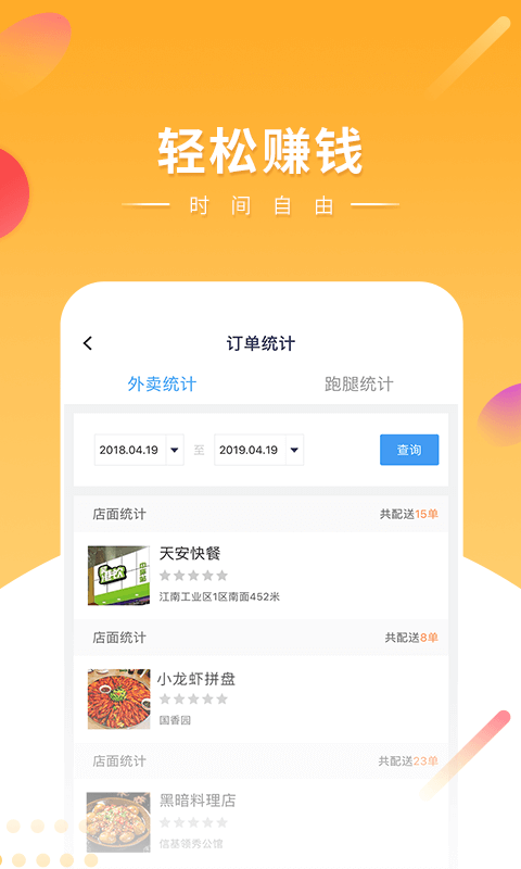 快车新骑手版截图4