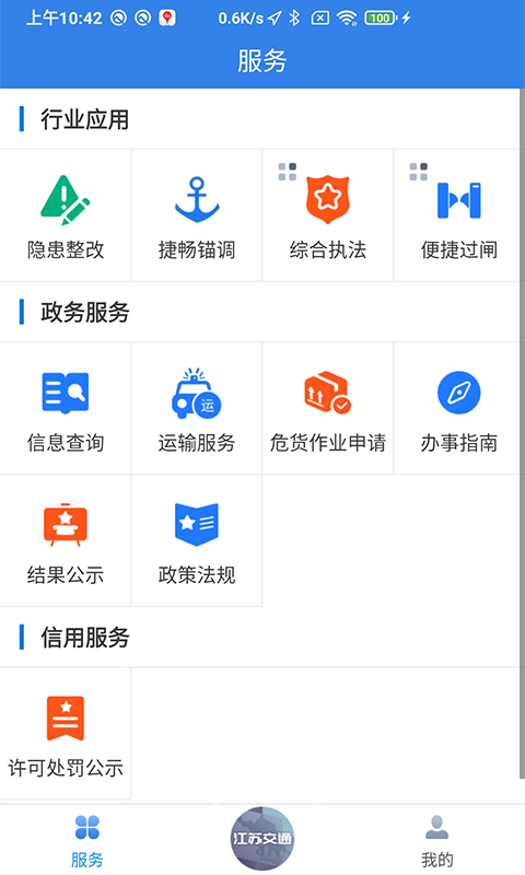 江苏交通云截图2