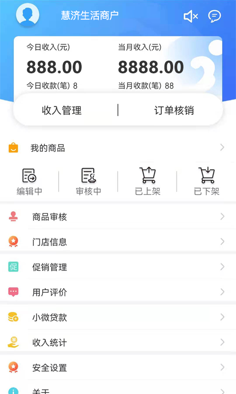 慧济商户截图2