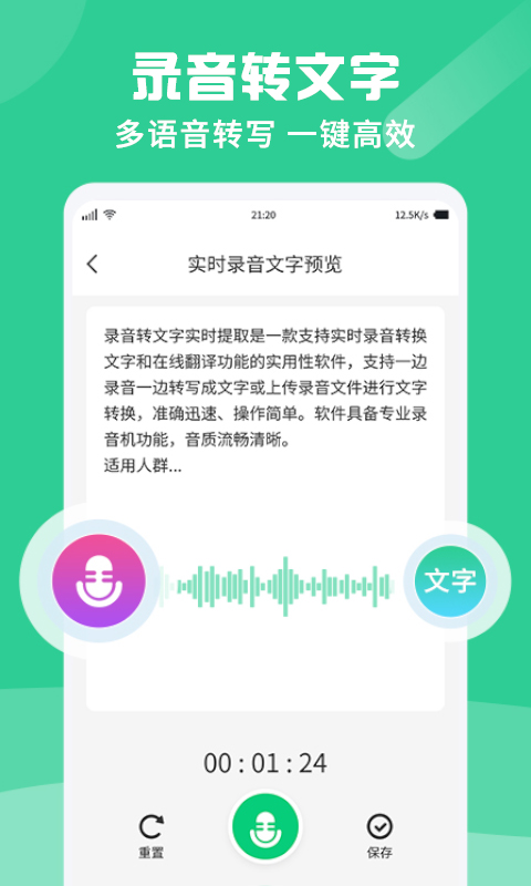 专业录音转文字助手截图2