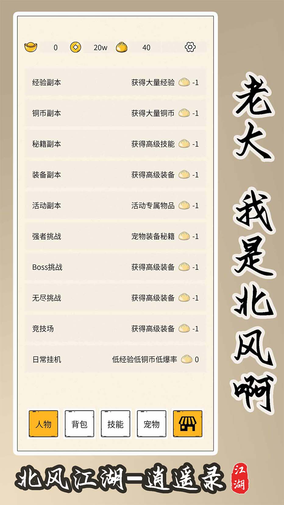 北风江湖截图1