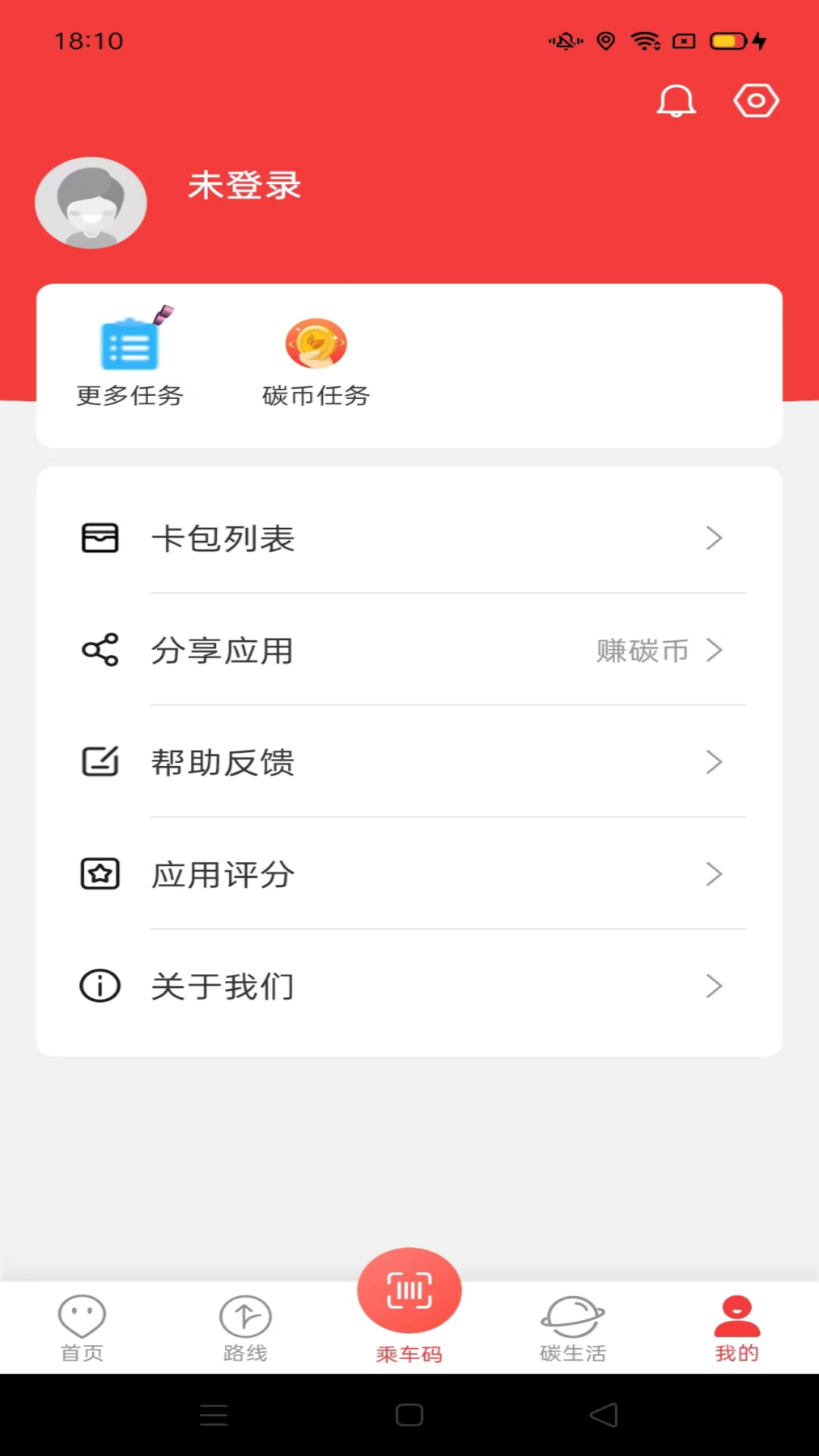 上饶公交行截图5