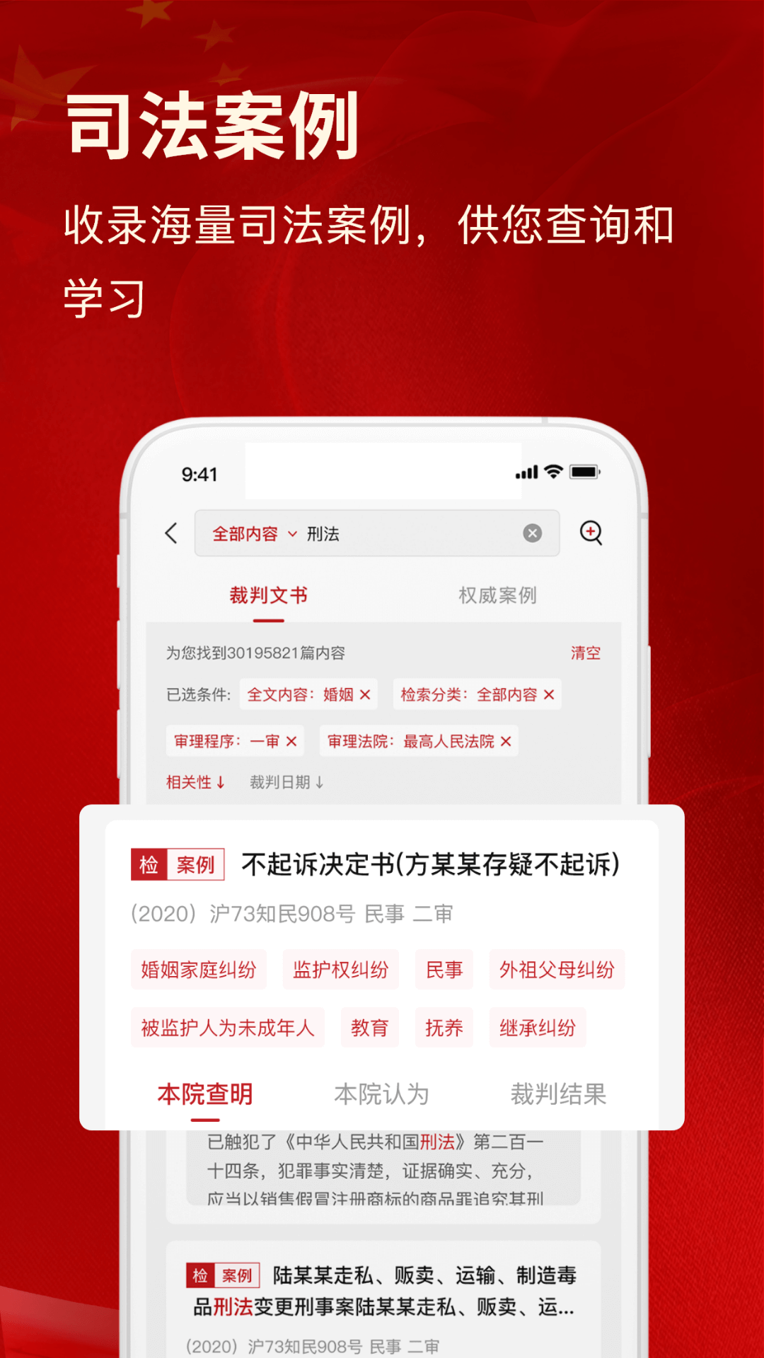 裁判文书网上案例截图3