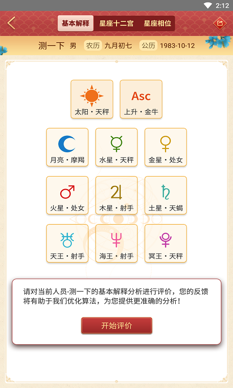 龙易运势截图3