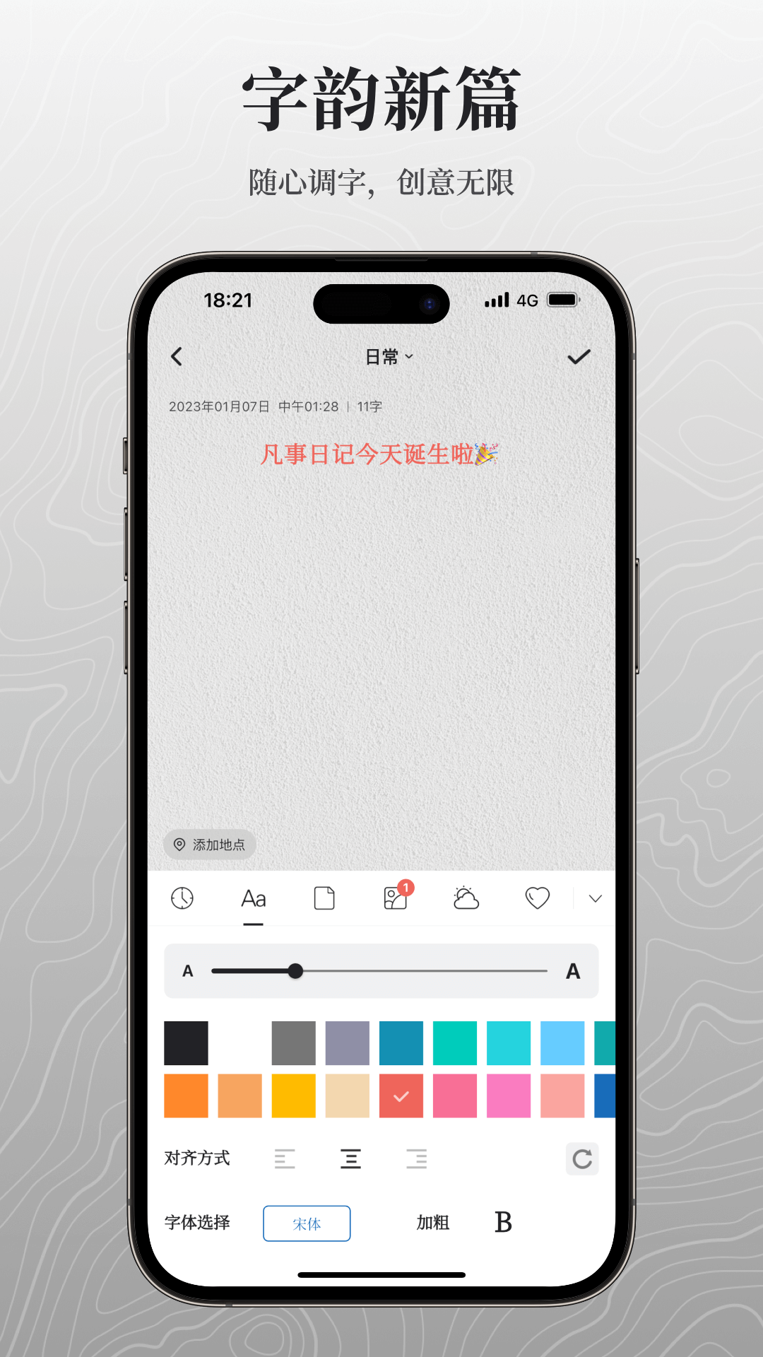 凡事日记v1.8.3截图2