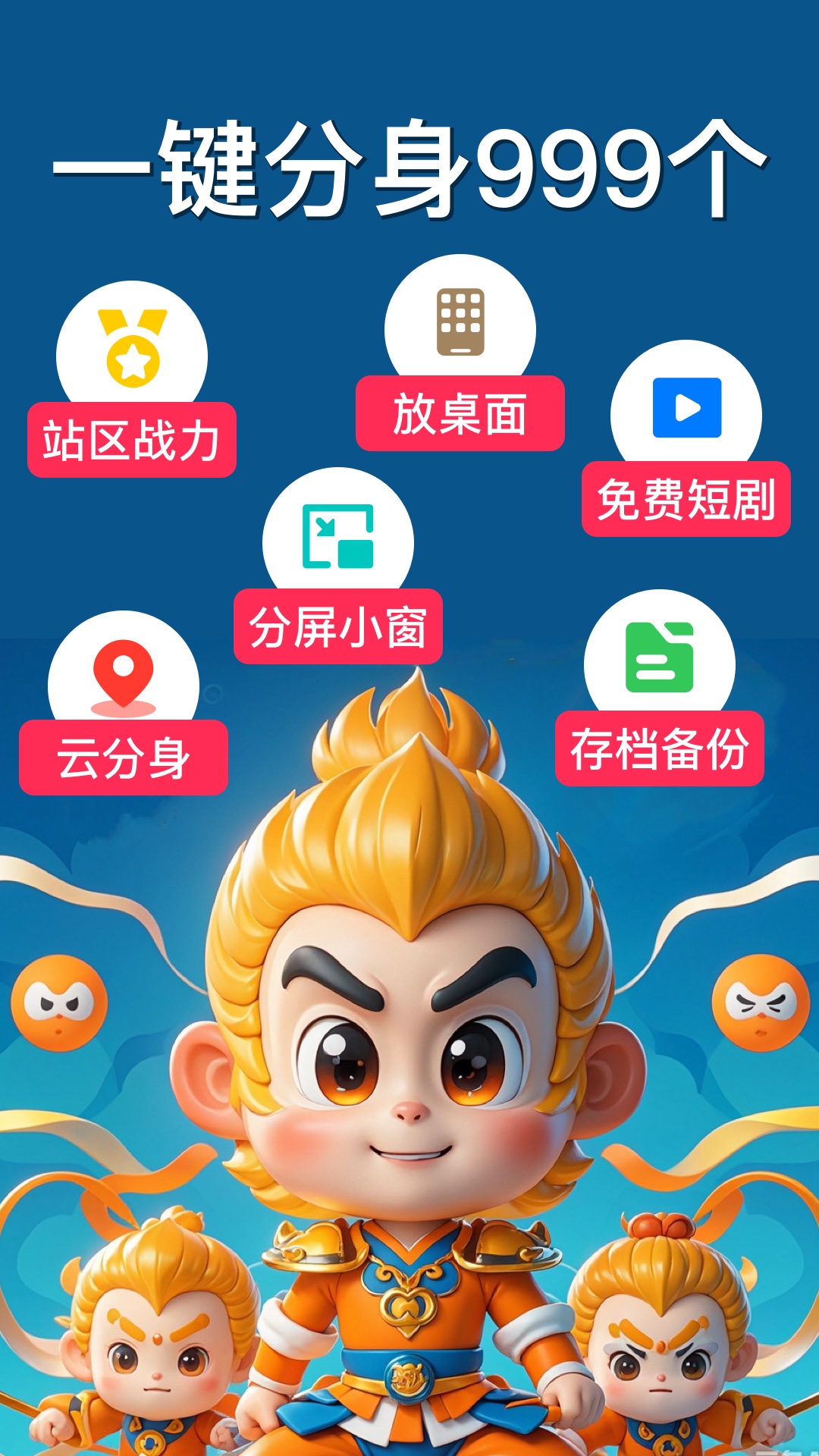 悟空分身v11.3.8截图5