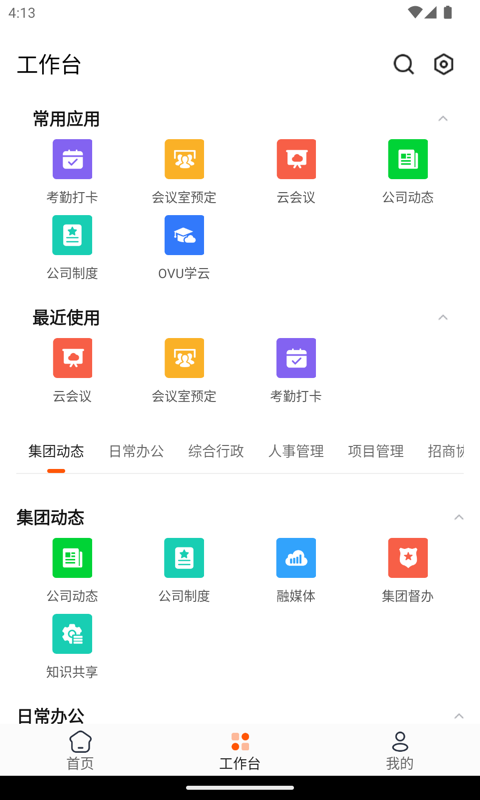 园区通截图2