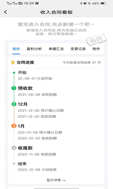 好业财v3.1.4截图2