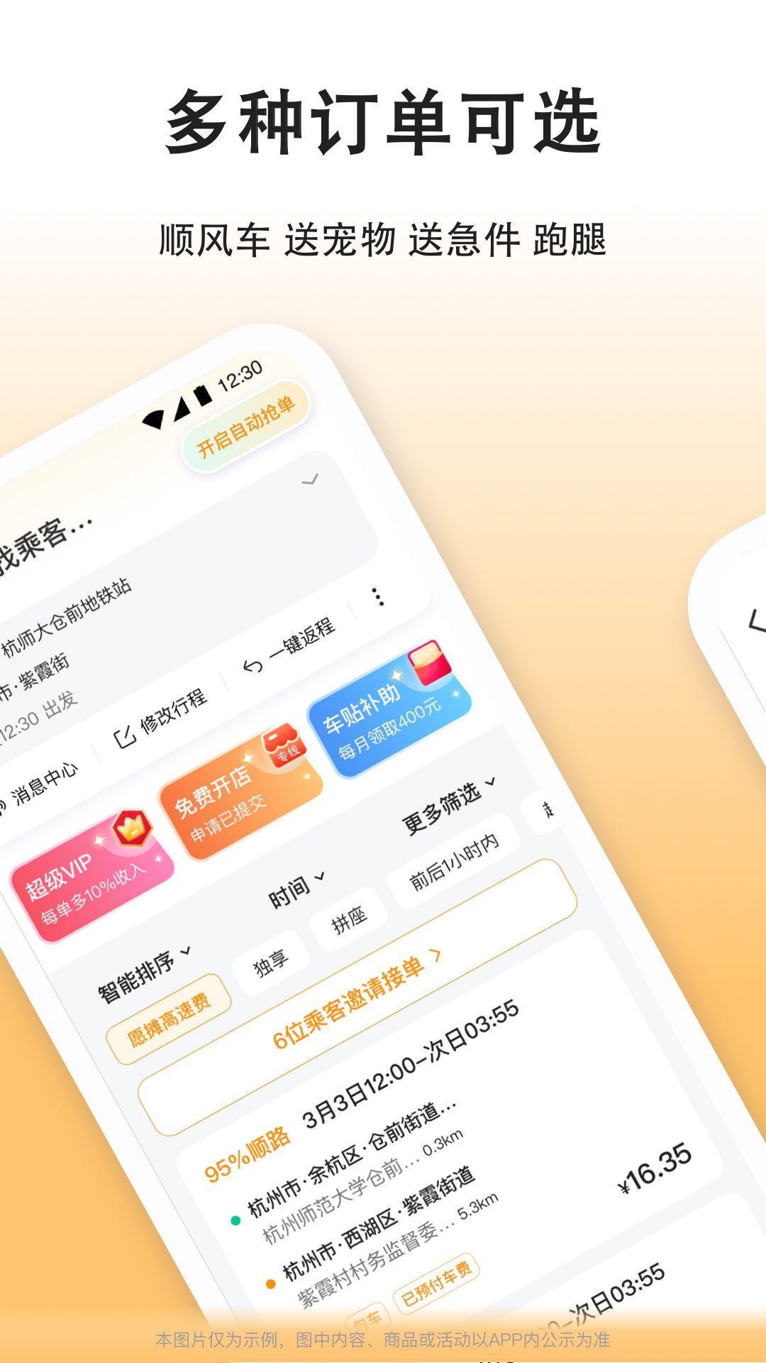 滴答出行司机端v8.2.1截图4