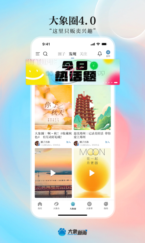 大象新闻v5.0.1截图1