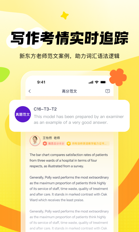 新东方雅思Prov4.3.3截图2