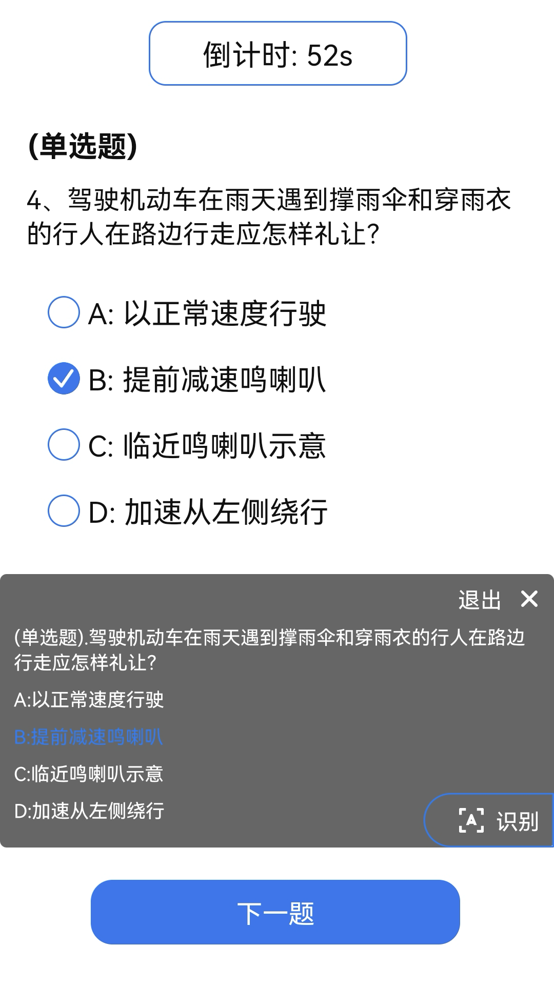 学法减分识题v1.0.0.5截图2