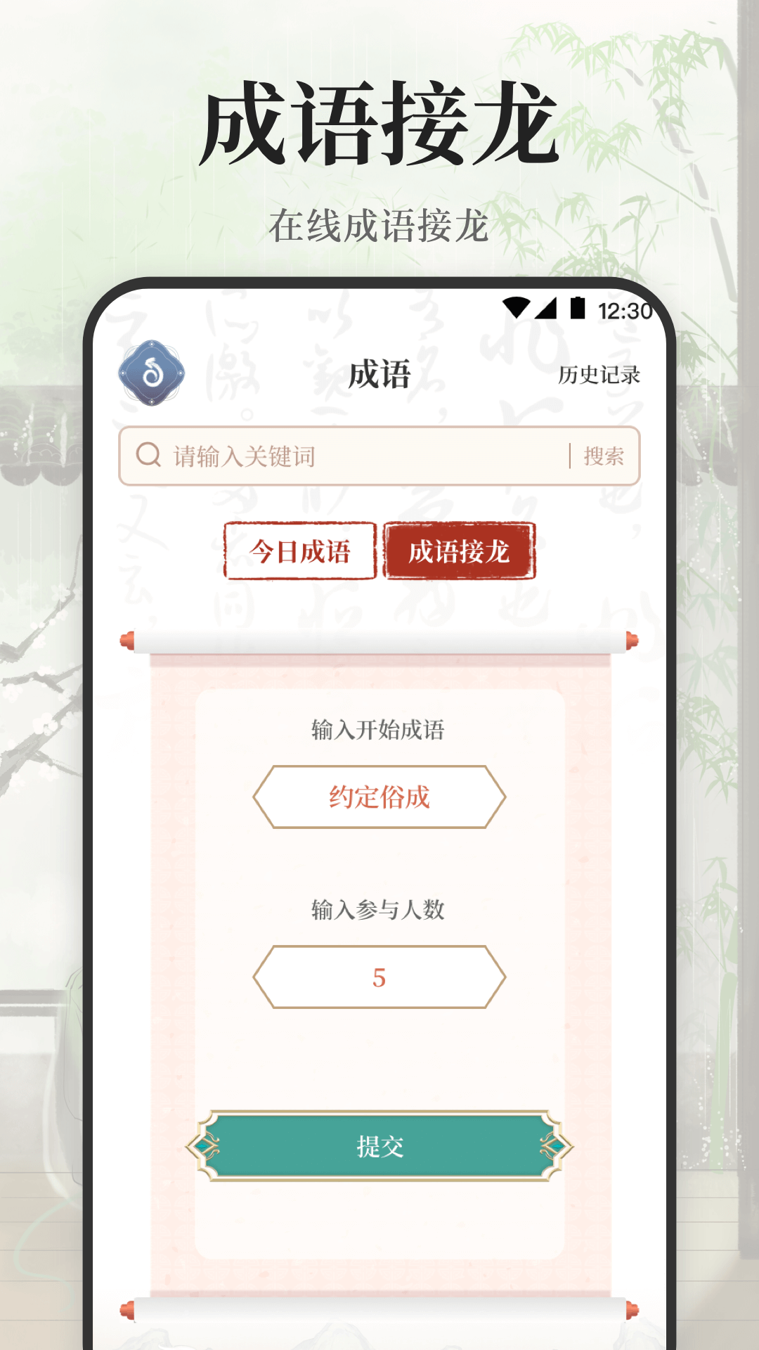 古诗词大会截图4