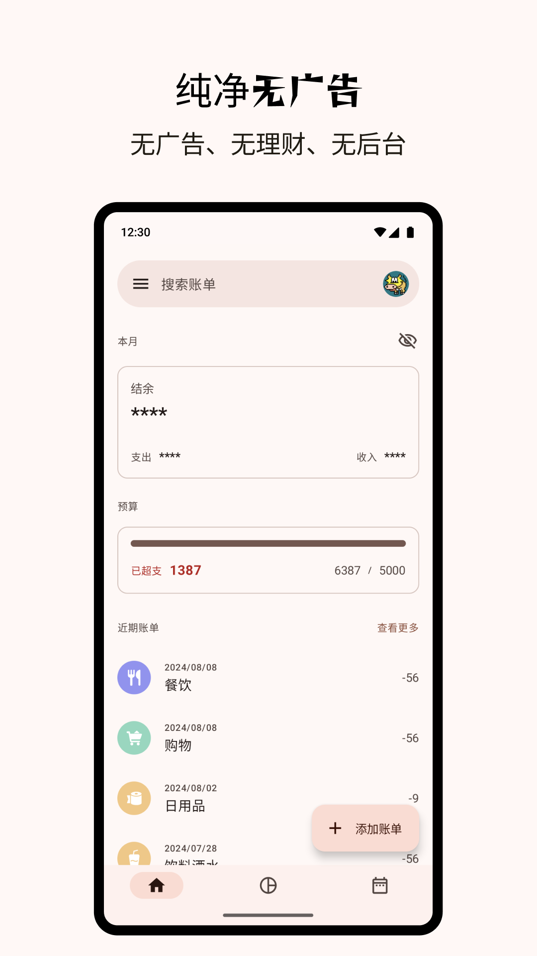 Billbook记账v2.2.0截图5