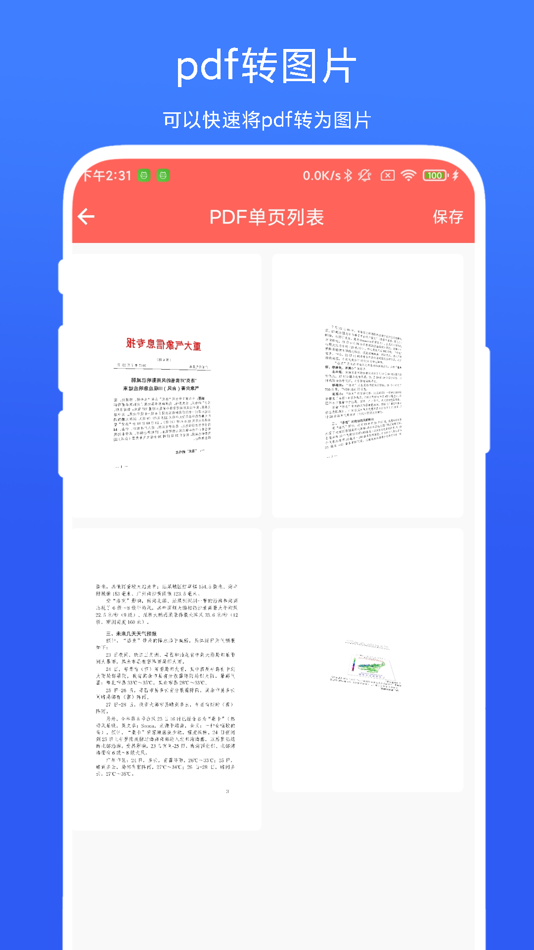 pdf矫正器截图2