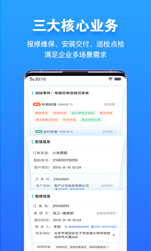 报修管家截图4