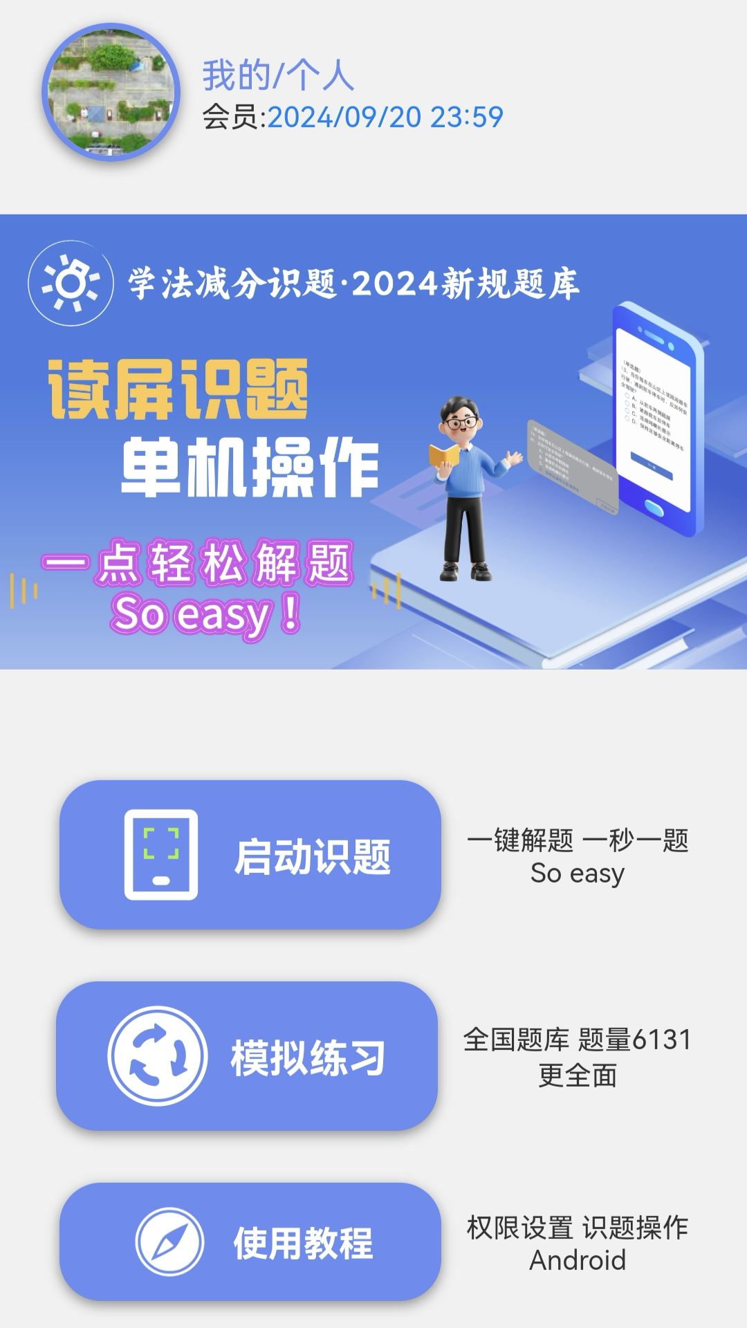 学法减分识题v1.0.0.5截图4