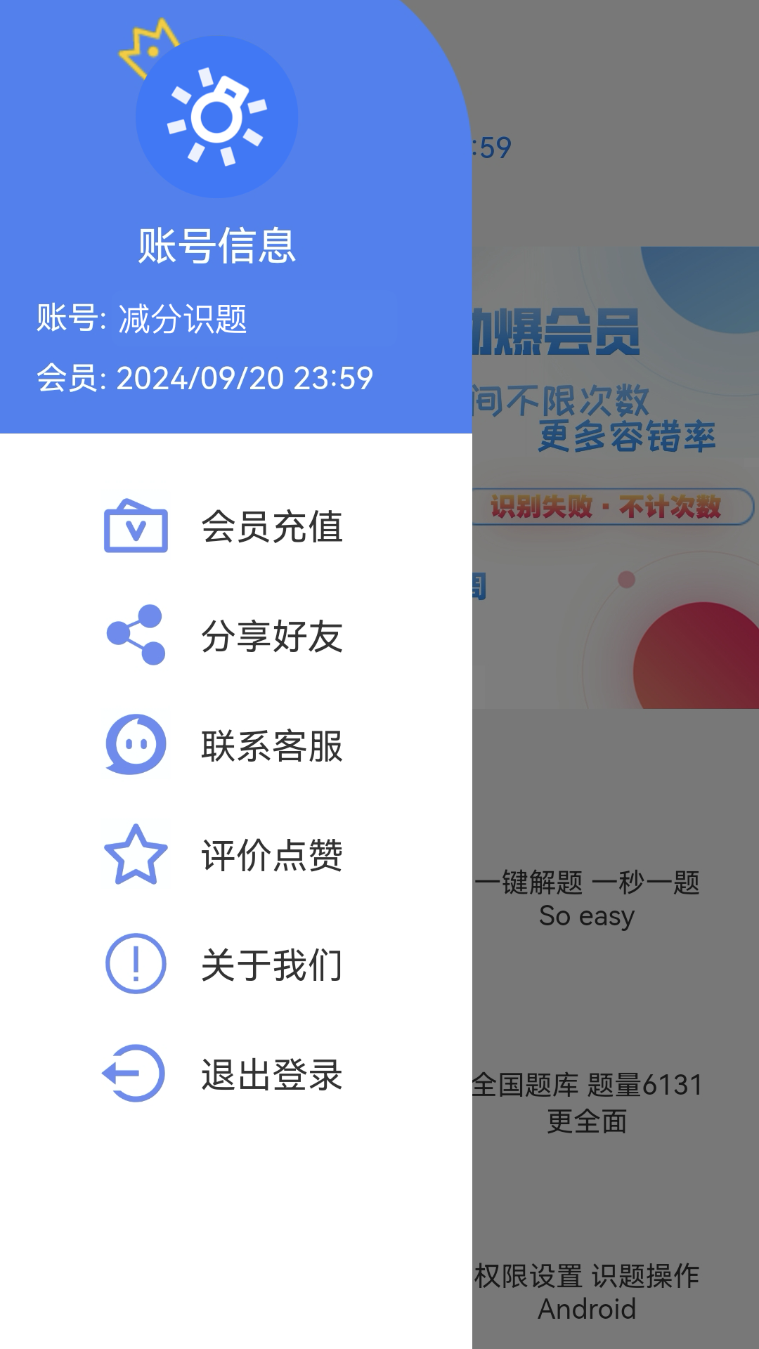 学法减分识题v1.0.0.5截图3