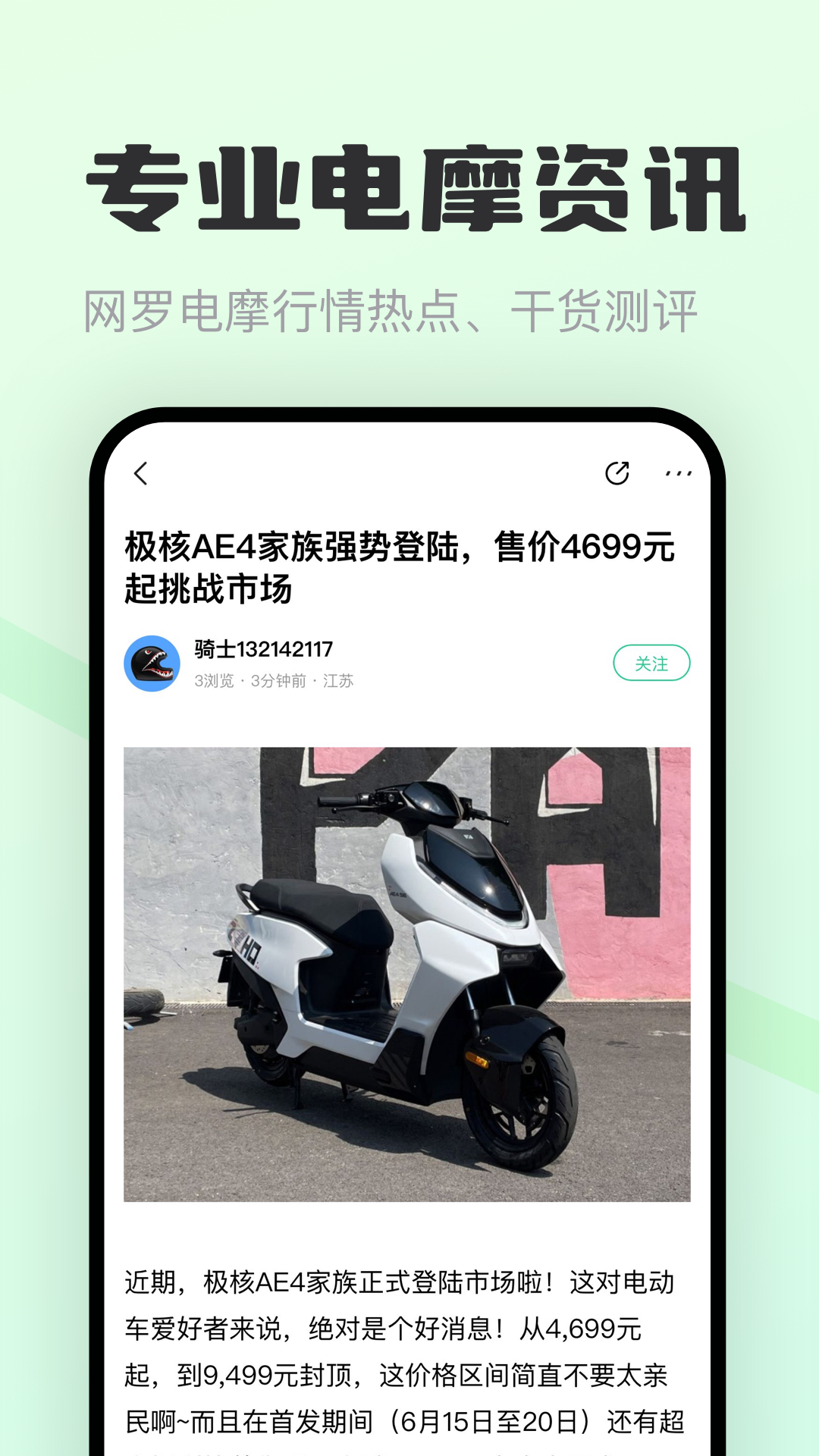 电摩范v1.0.0截图3